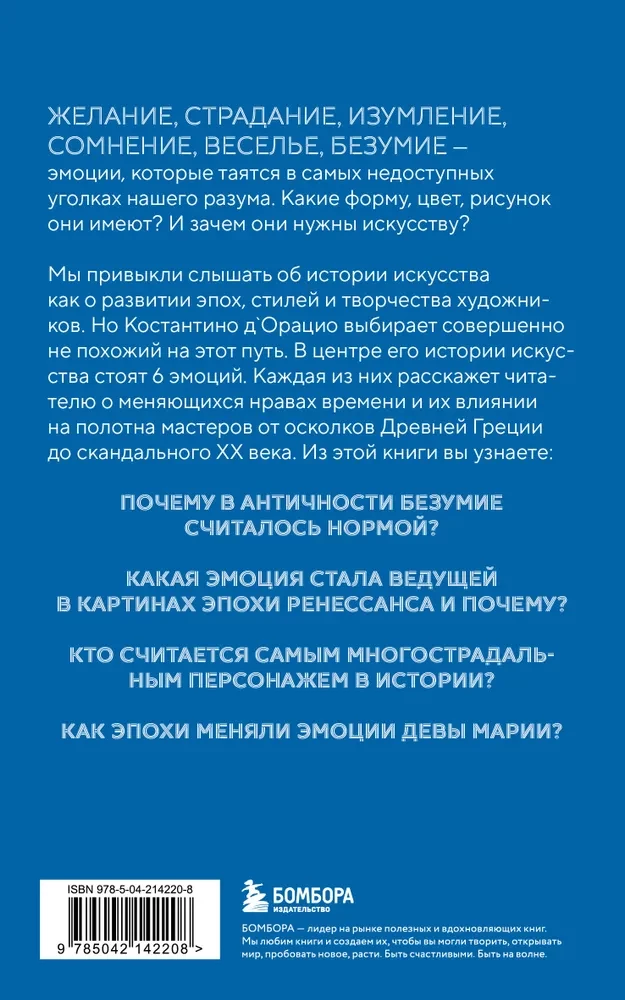 Mākslas vēsture sešās emocijās