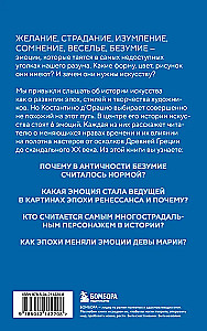 Mākslas vēsture sešās emocijās