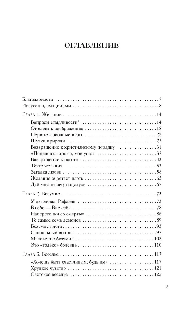 Mākslas vēsture sešās emocijās