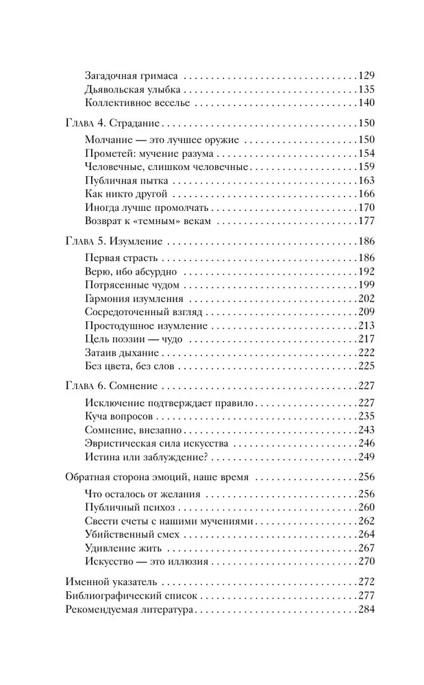 Mākslas vēsture sešās emocijās