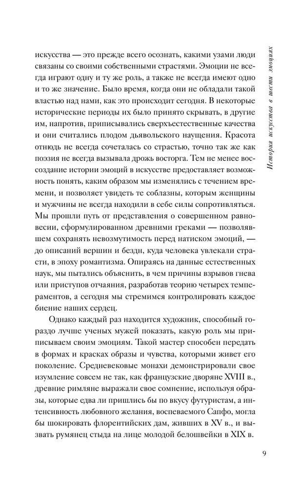 Mākslas vēsture sešās emocijās