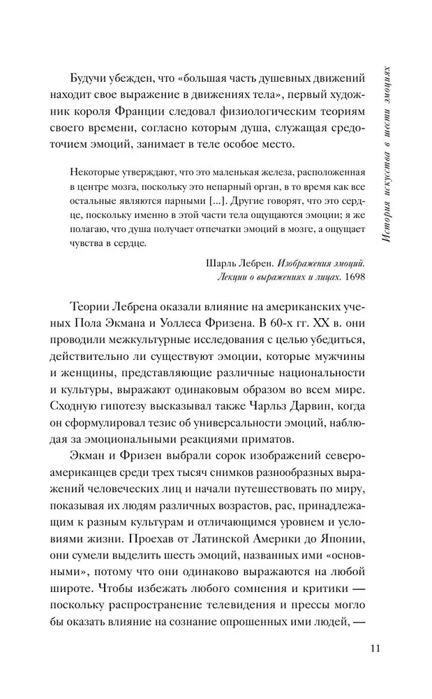 Mākslas vēsture sešās emocijās