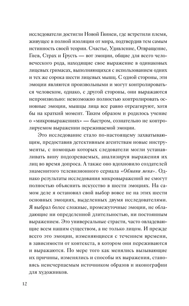 Mākslas vēsture sešās emocijās