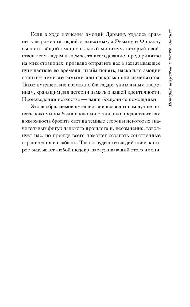 Mākslas vēsture sešās emocijās