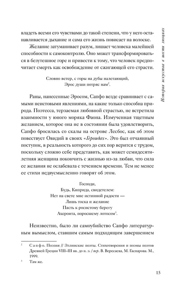 Mākslas vēsture sešās emocijās