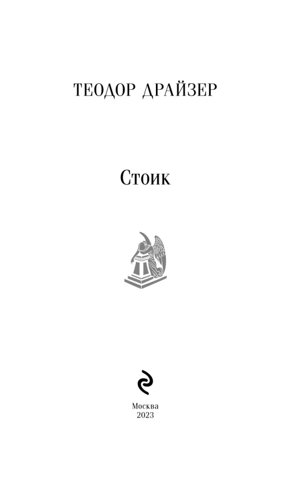 Der Stoiker