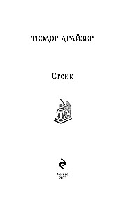 Der Stoiker