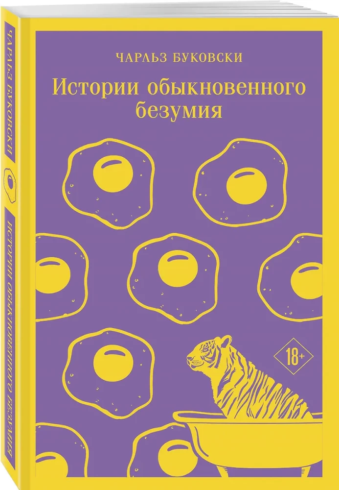 Stories of Ordinary Madness
