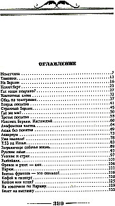 Mūsu ārzemēs. Humoristisks apraksts par Nikolaja Ivanoviča un Glafiras Semjonovnas Ivanovu ceļojumu uz Parīzi un atpakaļ