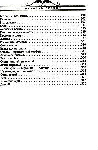 Mūsu ārzemēs. Humoristisks apraksts par Nikolaja Ivanoviča un Glafiras Semjonovnas Ivanovu ceļojumu uz Parīzi un atpakaļ