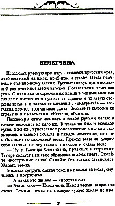 Mūsu ārzemēs. Humoristisks apraksts par Nikolaja Ivanoviča un Glafiras Semjonovnas Ivanovu ceļojumu uz Parīzi un atpakaļ