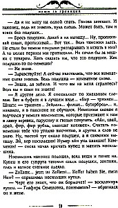 Mūsu ārzemēs. Humoristisks apraksts par Nikolaja Ivanoviča un Glafiras Semjonovnas Ivanovu ceļojumu uz Parīzi un atpakaļ