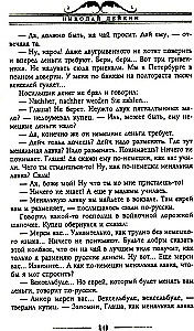 Mūsu ārzemēs. Humoristisks apraksts par Nikolaja Ivanoviča un Glafiras Semjonovnas Ivanovu ceļojumu uz Parīzi un atpakaļ