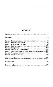 Artilerijos istorija. Ginkluotė. Taktika. Didžiausios kovos. XIV—XX amžiai