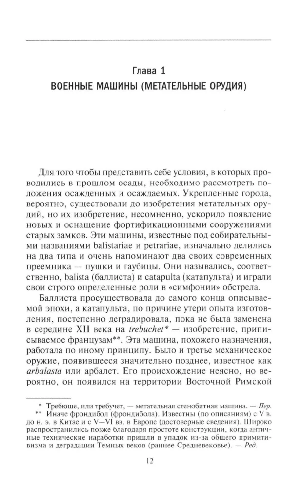 Artilerijos istorija. Ginkluotė. Taktika. Didžiausios kovos. XIV—XX amžiai