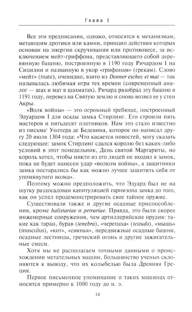 Artilerijos istorija. Ginkluotė. Taktika. Didžiausios kovos. XIV—XX amžiai