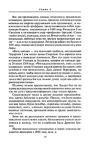 Artilerijos istorija. Ginkluotė. Taktika. Didžiausios kovos. XIV—XX amžiai