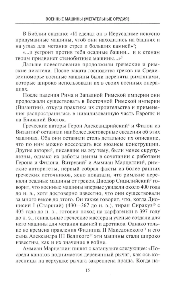 Artilerijos istorija. Ginkluotė. Taktika. Didžiausios kovos. XIV—XX amžiai