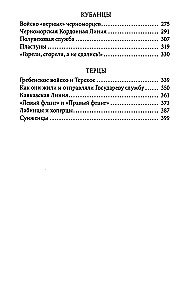 Kossakid. Doni, Ural, Kuban, Terski. Lood vana kossaki elu ajaloost laialdaselt kergesti loetaval kujul