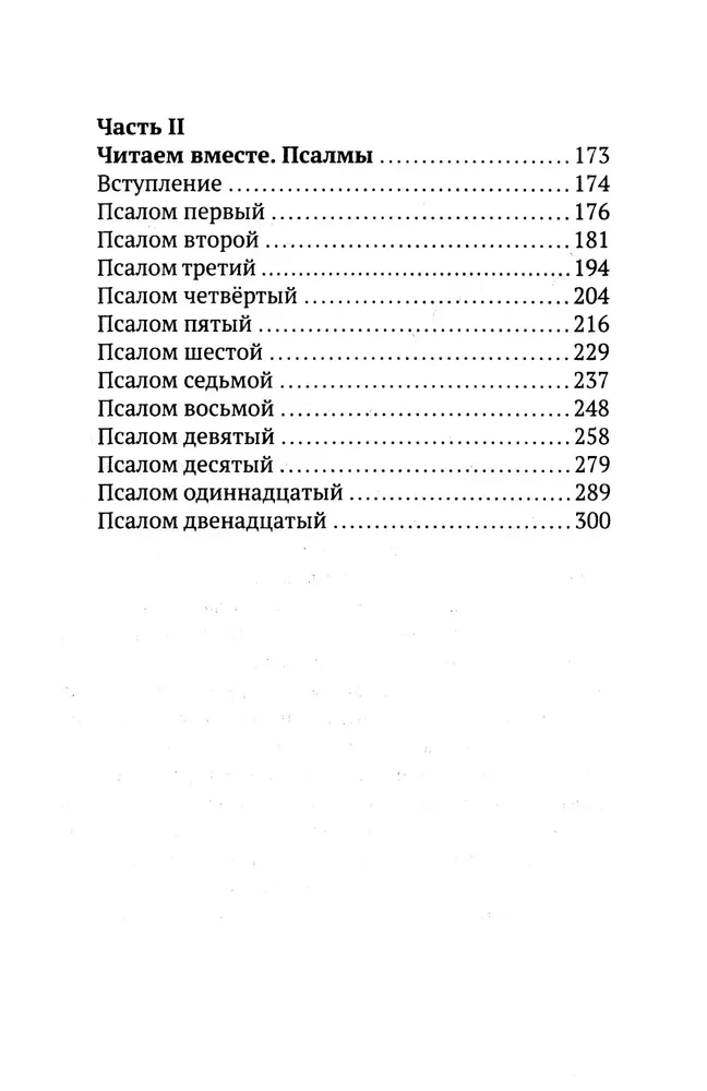 Valgus Valgust. Vestlused usu ja psalmide üle