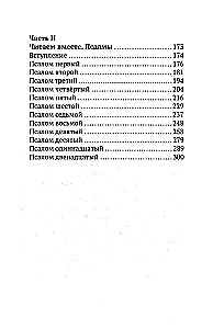 Valgus Valgust. Vestlused usu ja psalmide üle