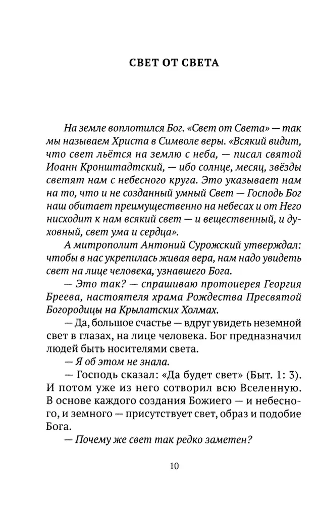 Valgus Valgust. Vestlused usu ja psalmide üle