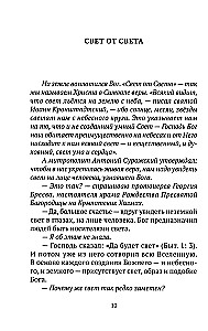 Valgus Valgust. Vestlused usu ja psalmide üle