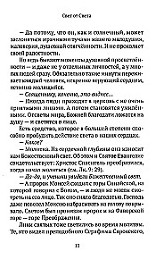 Valgus Valgust. Vestlused usu ja psalmide üle