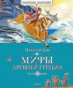 Mity starożytnej Grecji