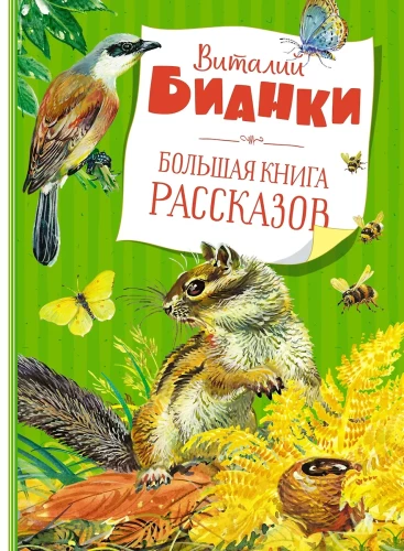 Das große Buch der Erzählungen