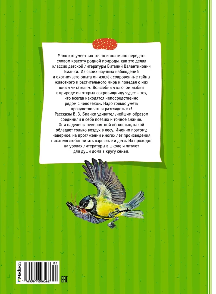 Большая книга рассказов