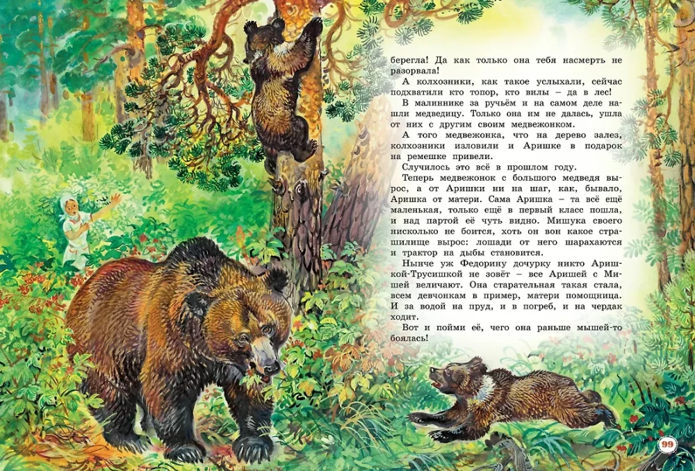 Большая книга рассказов