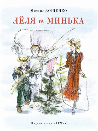 Lelja ja Minja