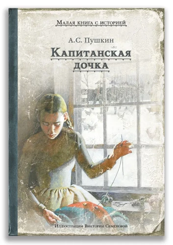 Kapitan's Tochter