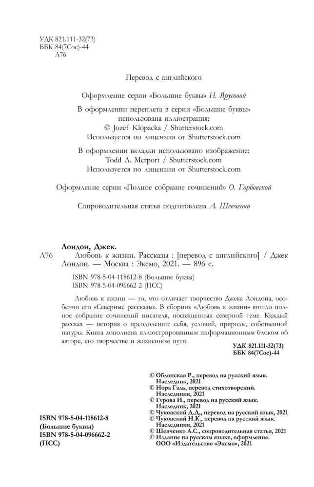 Armastus elu vastu. Jutud