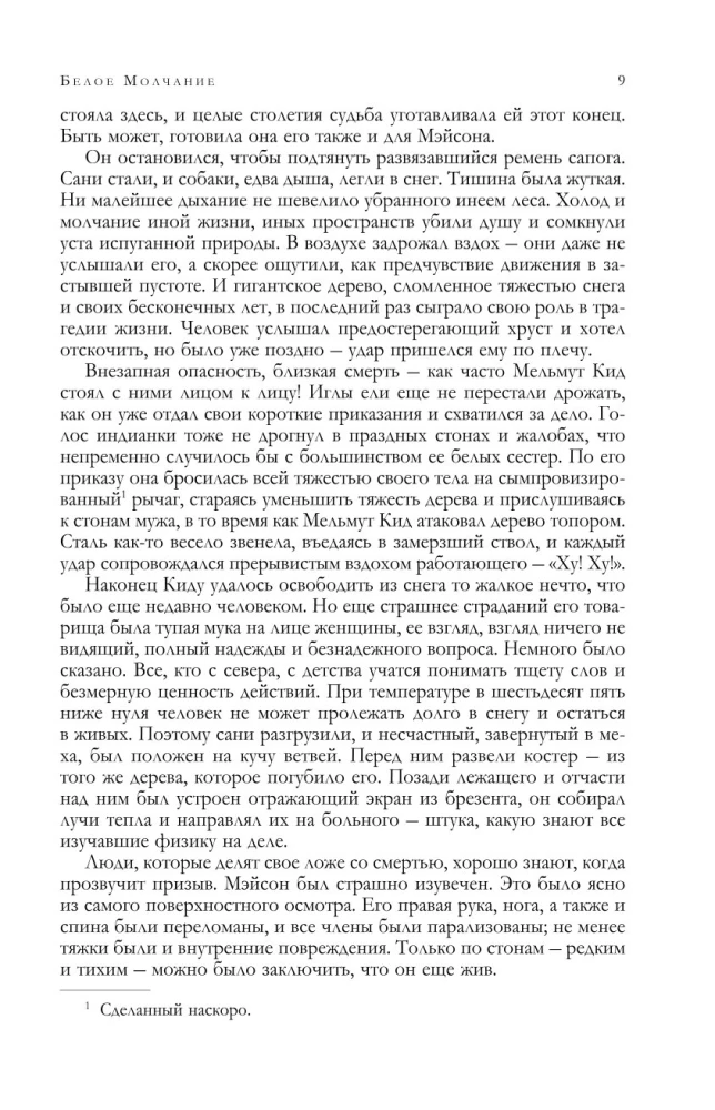 Armastus elu vastu. Jutud