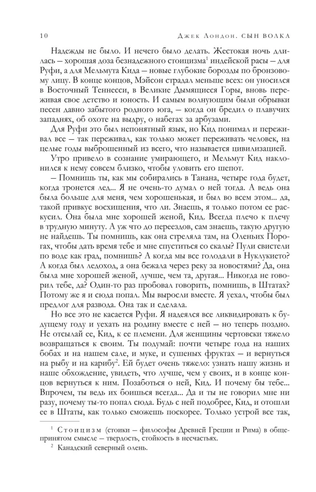 Armastus elu vastu. Jutud