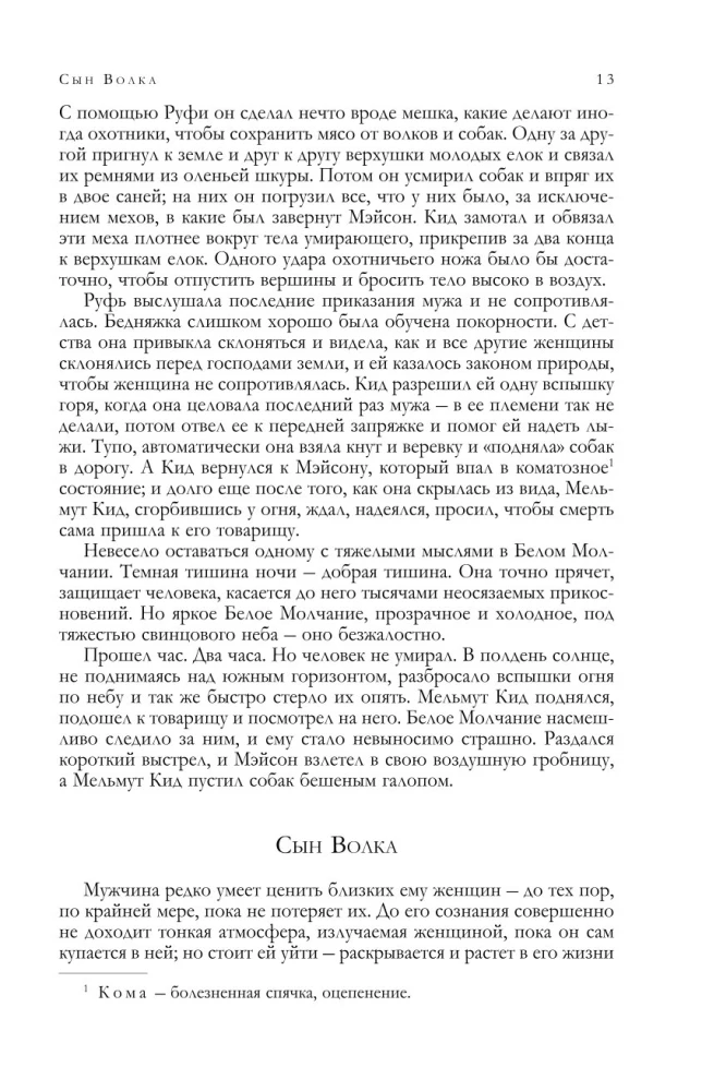 Armastus elu vastu. Jutud