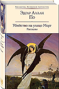 The Murder on Morgue Street. Stories