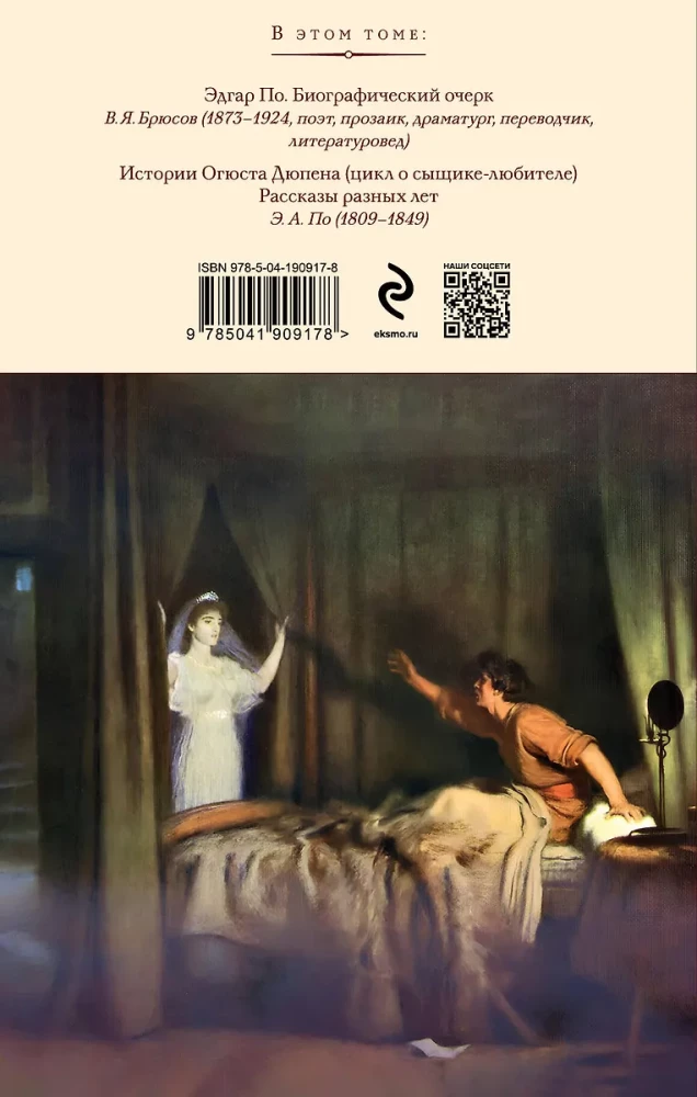 The Murder on Morgue Street. Stories