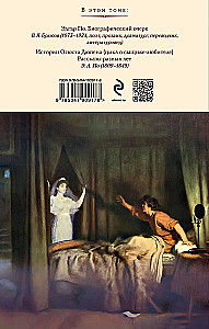 The Murder on Morgue Street. Stories