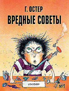 Harmful Tips No. 1