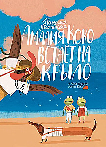 Amalia Coco Takes to the Sky