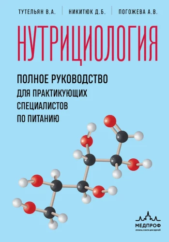 Nutritional Science. A Complete Guide for Practicing Nutrition Specialists