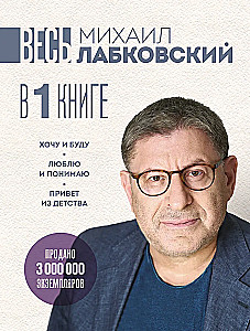 All Labkovsky in One Book. I Want and Will. I Love and Understand. Hello from Childhood