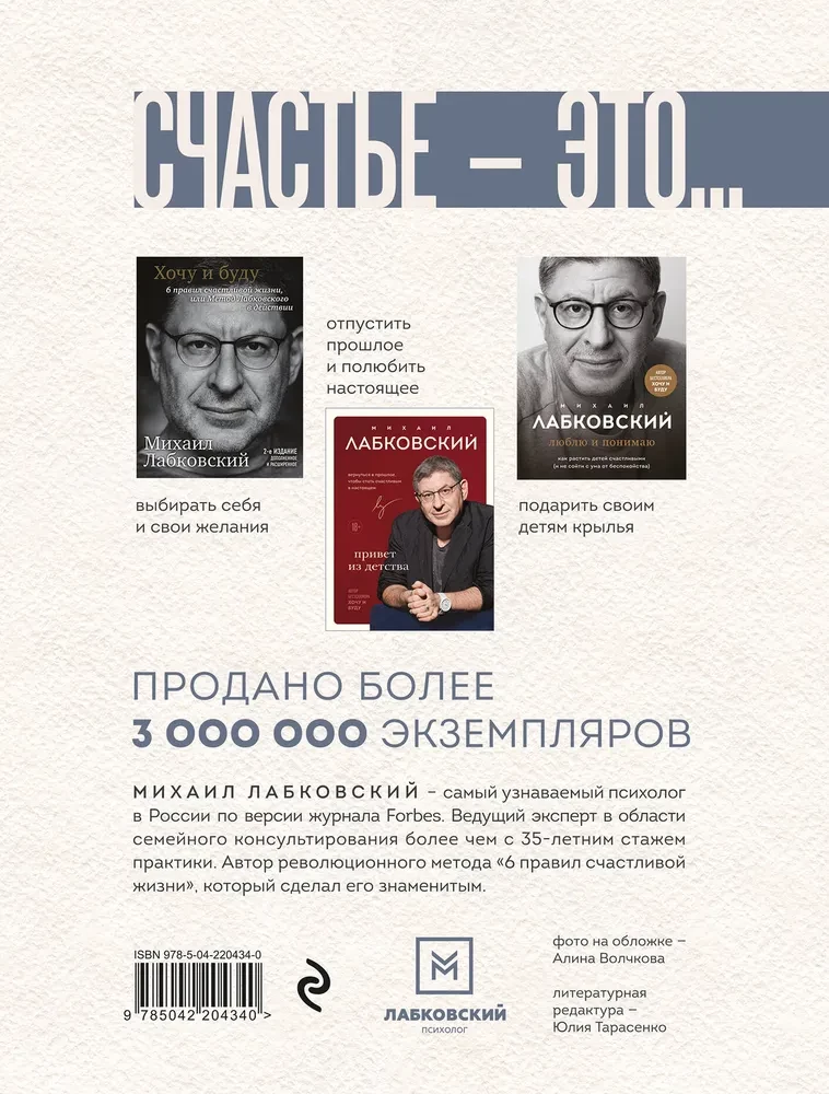 All Labkovsky in One Book. I Want and Will. I Love and Understand. Hello from Childhood