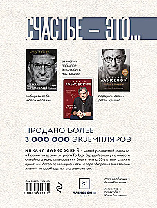 All Labkovsky in One Book. I Want and Will. I Love and Understand. Hello from Childhood