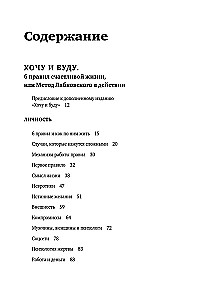 All Labkovsky in One Book. I Want and Will. I Love and Understand. Hello from Childhood