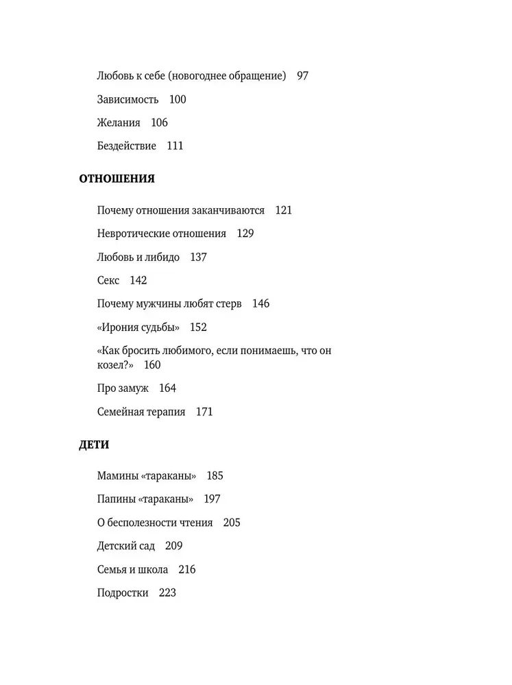 All Labkovsky in One Book. I Want and Will. I Love and Understand. Hello from Childhood