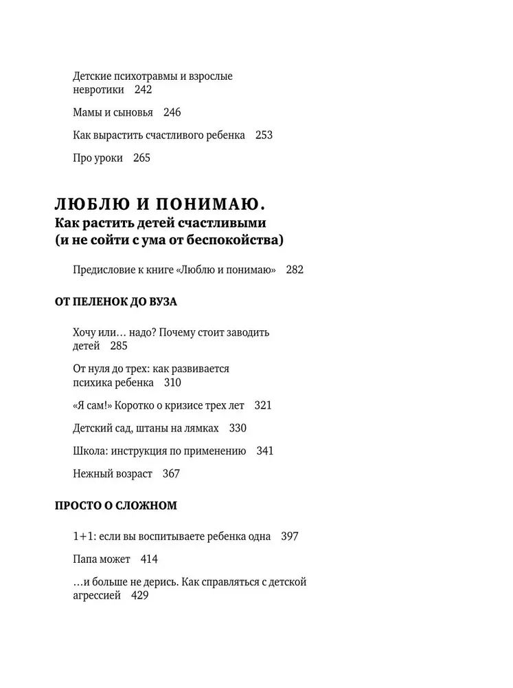 All Labkovsky in One Book. I Want and Will. I Love and Understand. Hello from Childhood